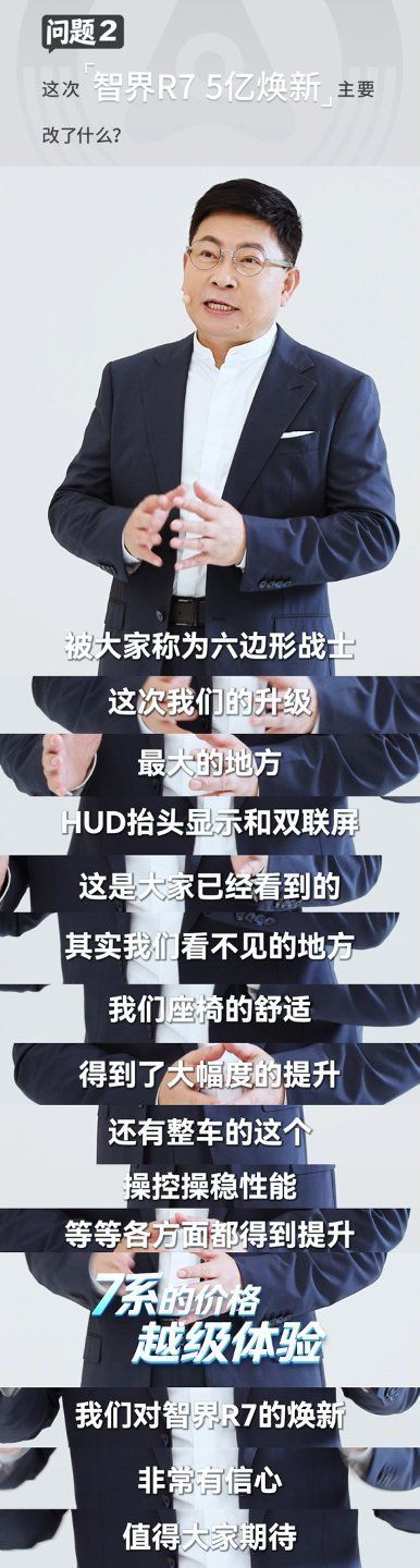 余承东说家用车不是驾驶乐趣的反义词 很多人问焕新款R7值不值得换，直接用数据说话