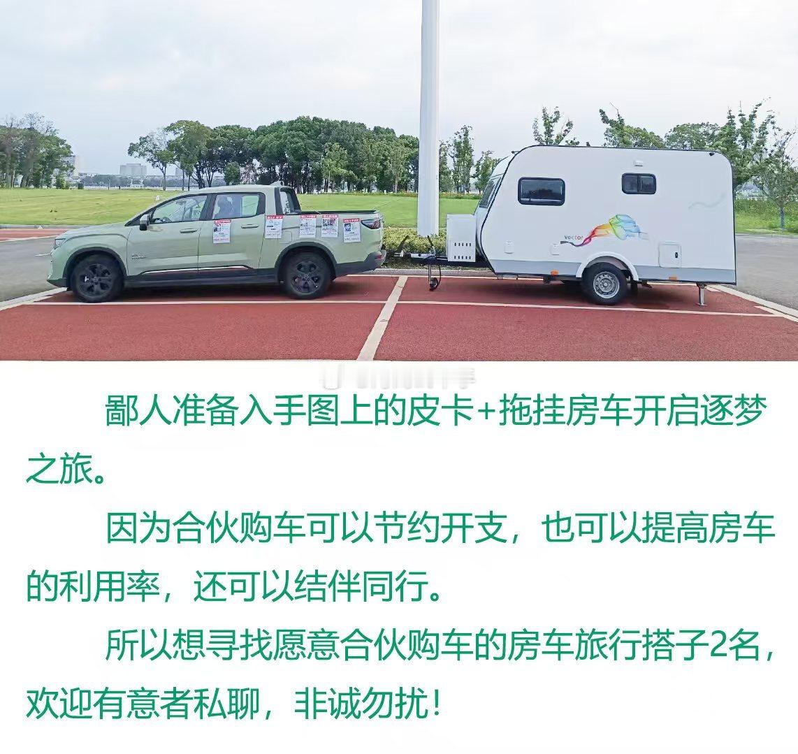 合伙买房车？？？还有这么玩的呢？？？ 