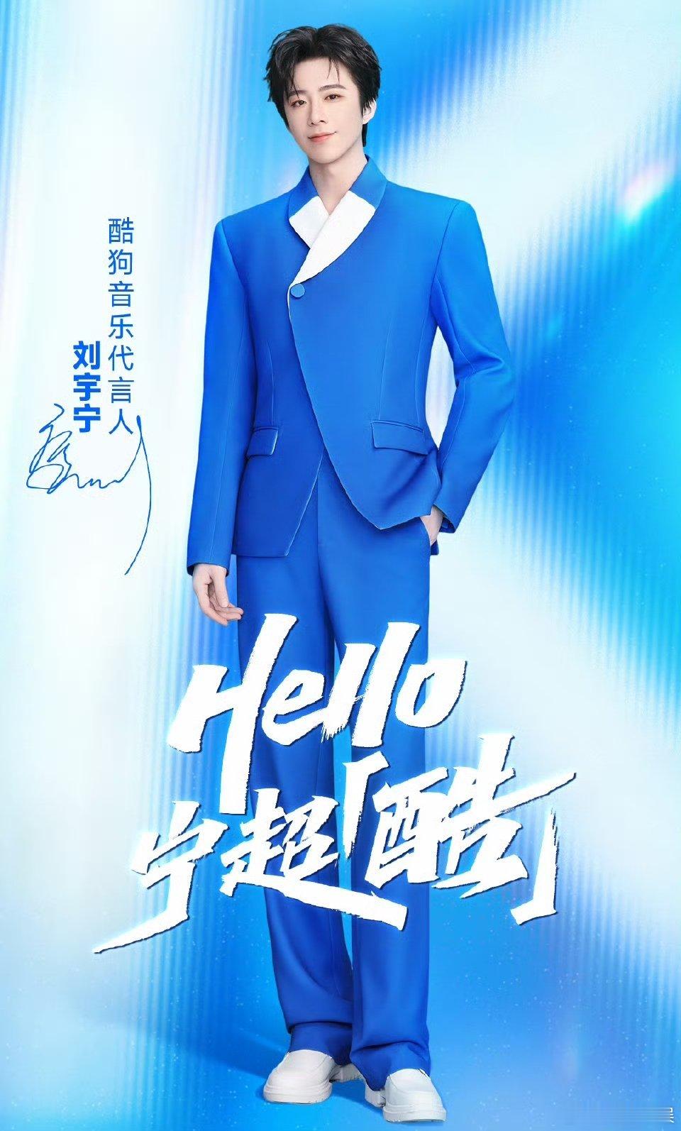 刘宇宁蓝色西装海报刘宇宁蓝色西装look刘宇宁蓝色西装海报，哇塞哇塞， 