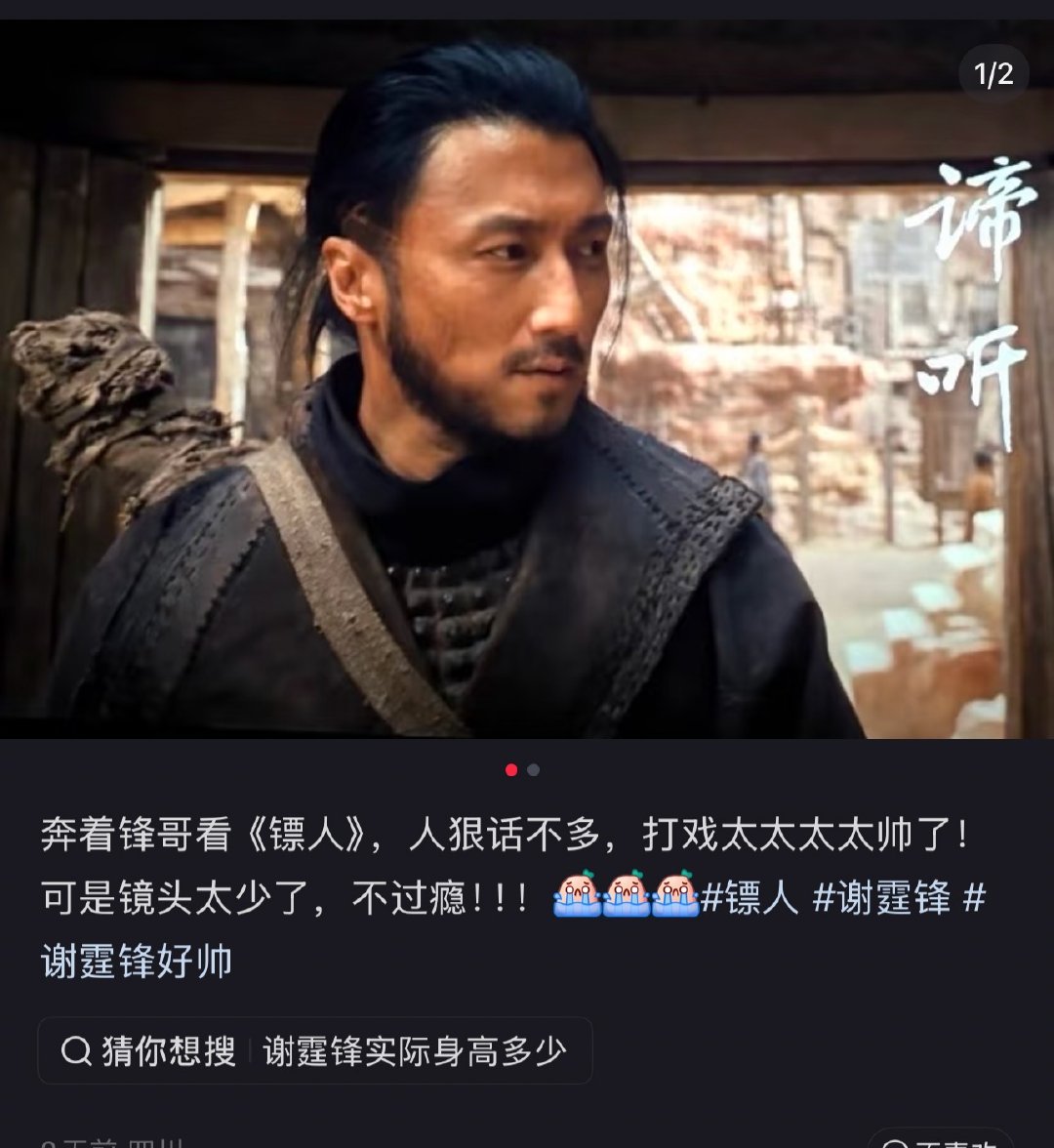 谢霆锋镖人口碑谢霆锋镖人结局意难平 谢霆锋把镖人演活了，也把意难平演到极致 