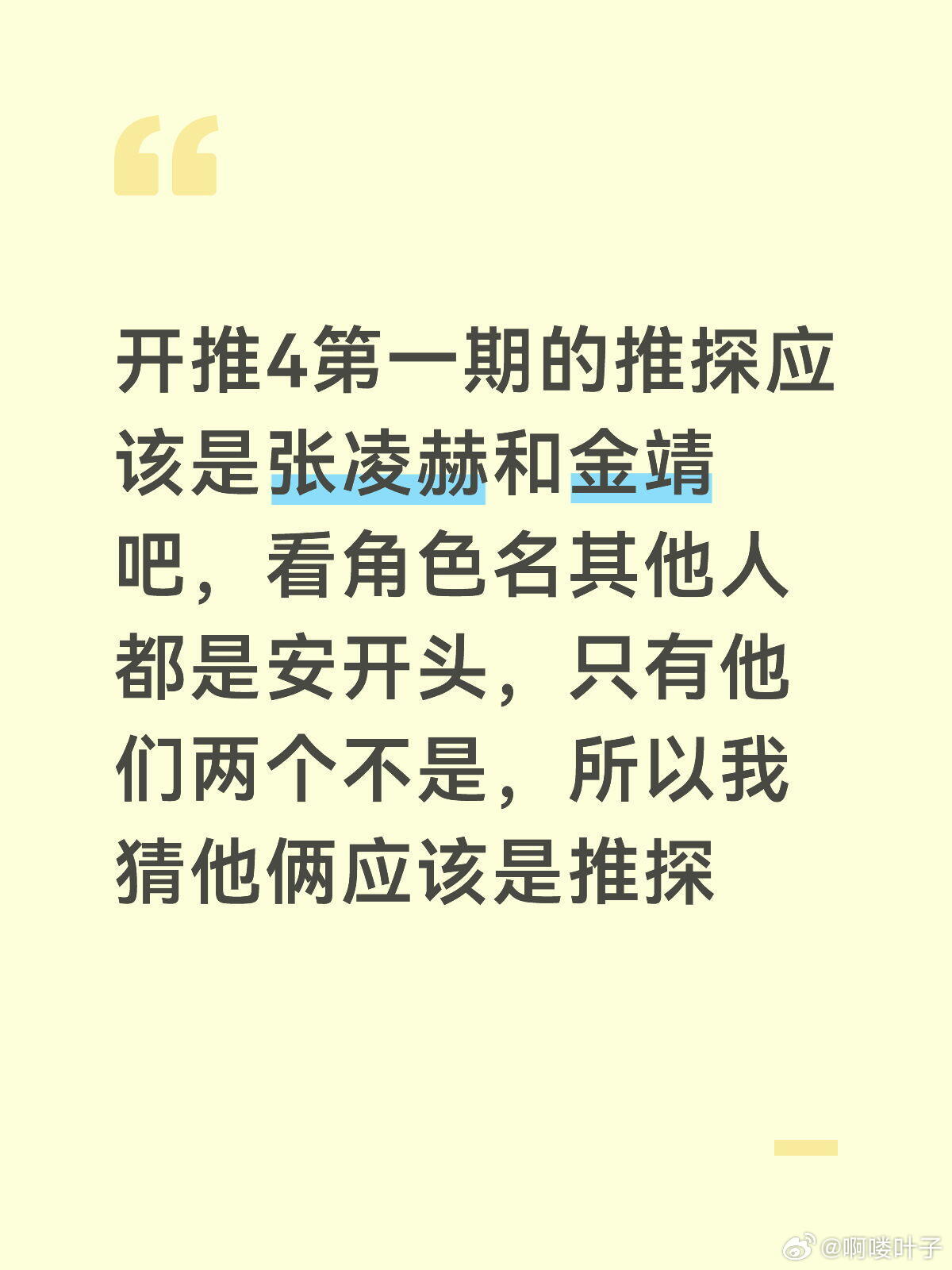 看了先导片，浅浅讨论一下感觉这季会很好看，先导片和预告都很有趣 