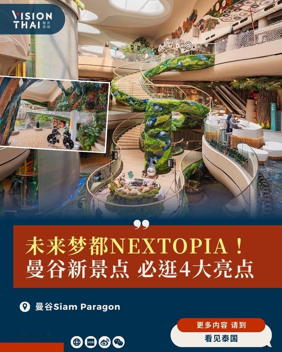 【曼谷新地标！“NEXTOPIA未来梦都” 走路发电、悬浮地球…6大亮点必看】