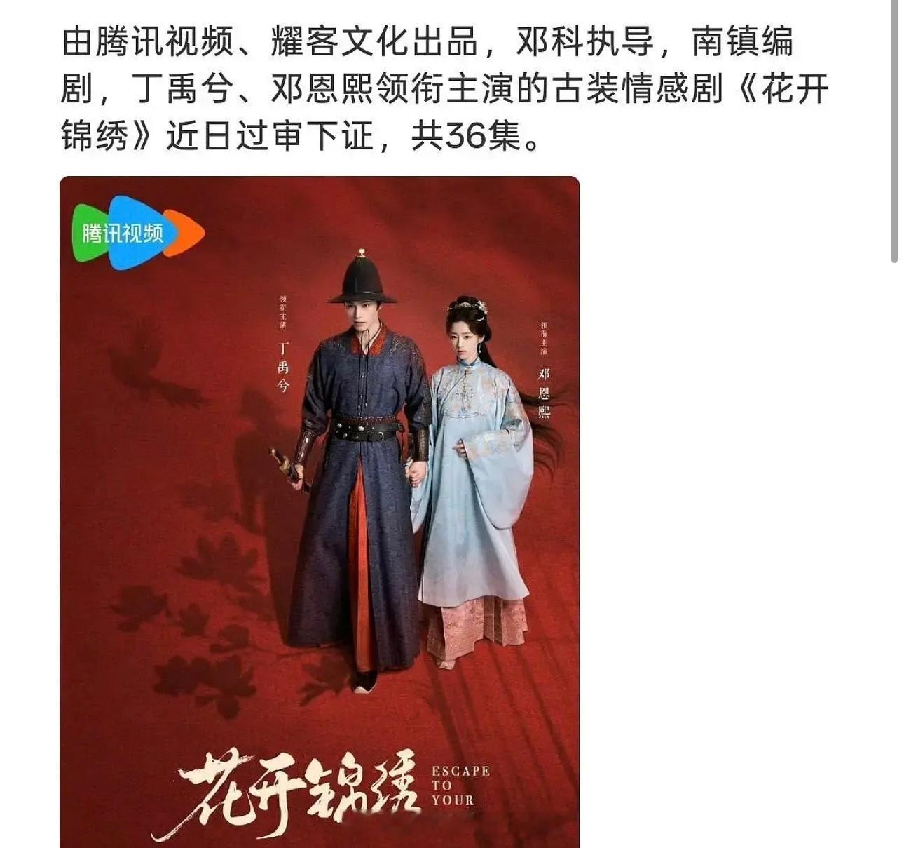 丁禹兮《花开锦绣》近日过审下证了燥候花开锦绣，期待丁禹兮赵凌早日见面丁禹兮丁禹兮