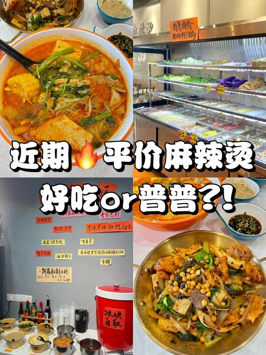 🇲🇾00后中国老板开的麻辣烫店 值得试吗⁉️