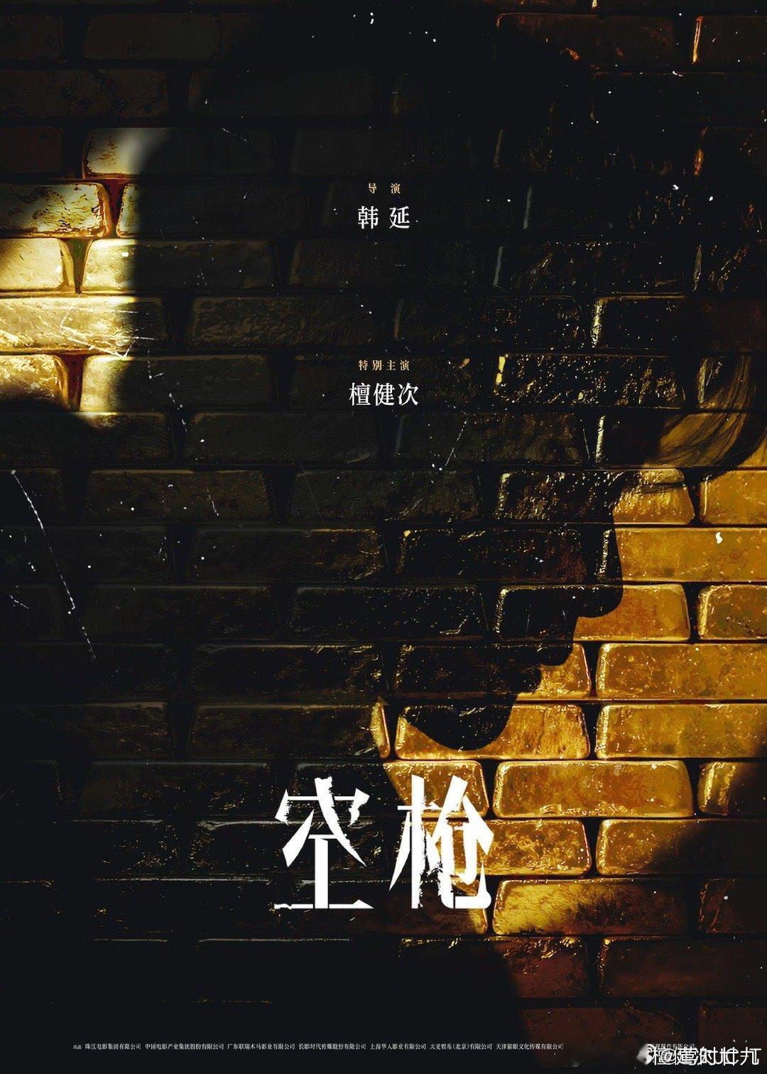 空枪嗯，期待檀健次的电影《空枪》，以及马上进组的剧《何不同舟渡》