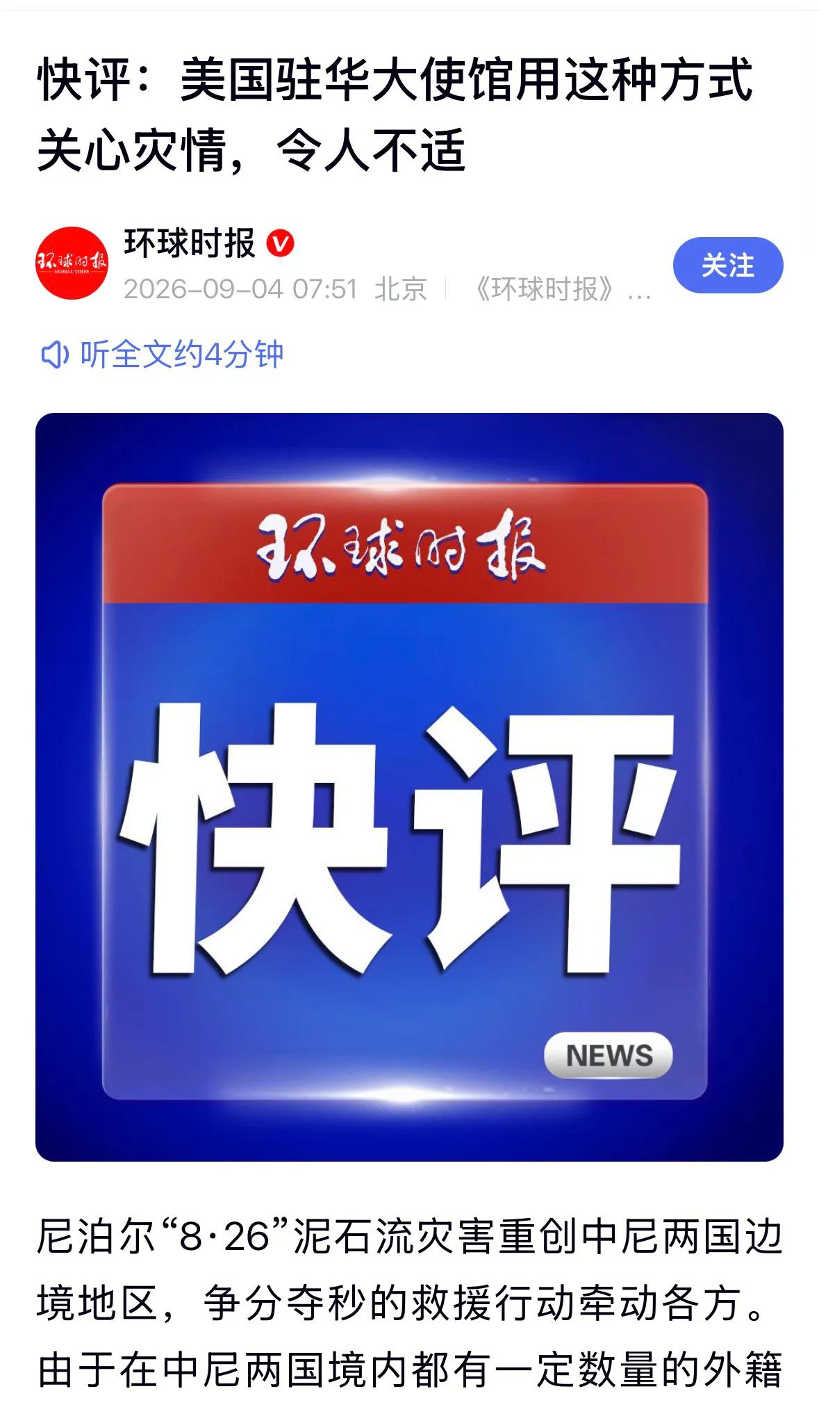 美使馆要求提供吉隆口岸出入境记录，环球时报据理驳斥称其为“强人所难甚至是刁难”。