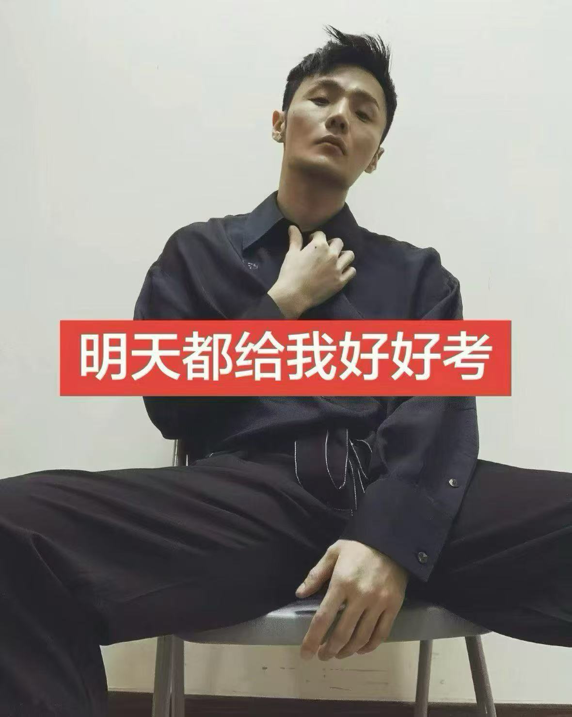 高孝加油李荣浩 明天都给我好好考 
