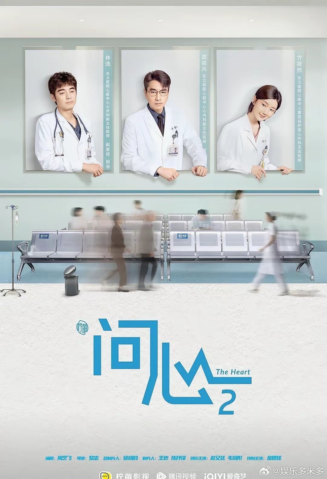 6月17日《问心2》正式首播！！！苦等两年，医疗剧天花板《问心2》6月17日开播