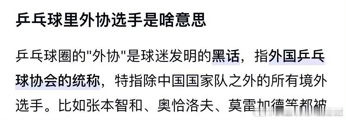 乒超禁止外协球员参赛 成功的将乒乓球关注度直线拉低了！怀念 直通赛 地表12强…