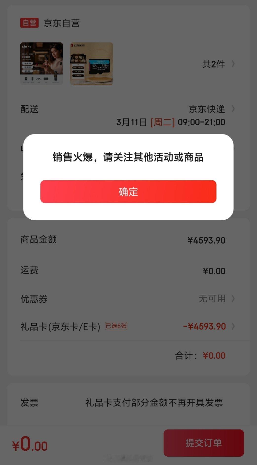 京东自营是犯病了吗？专门等着买东西呢，还专门预约时间，你这有货，但就是一直无法付