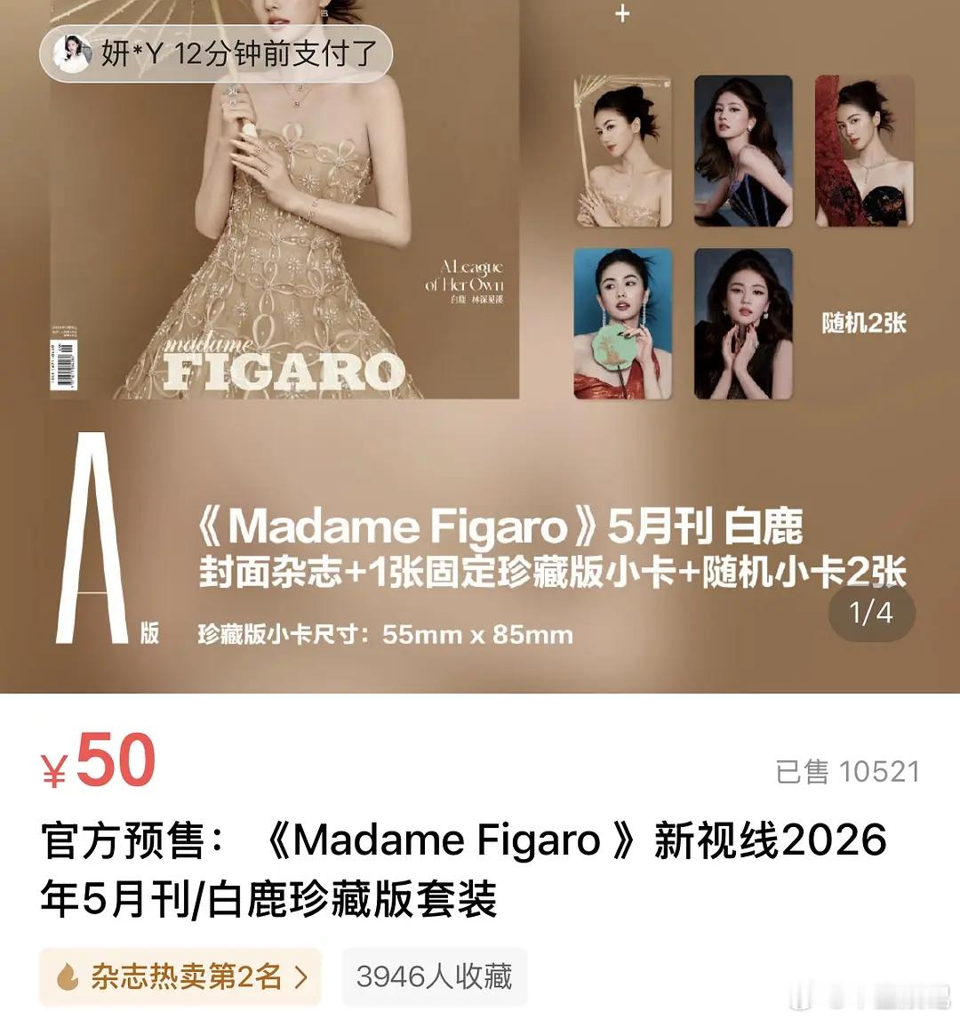 🍍杂志开售一天，这是什么水平 