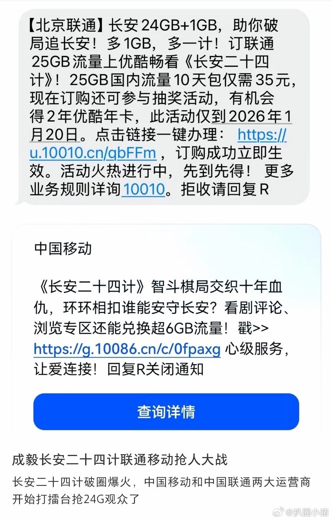 成毅长安二十四计太火了移动联通国内两大运营商打擂台抢人！ 