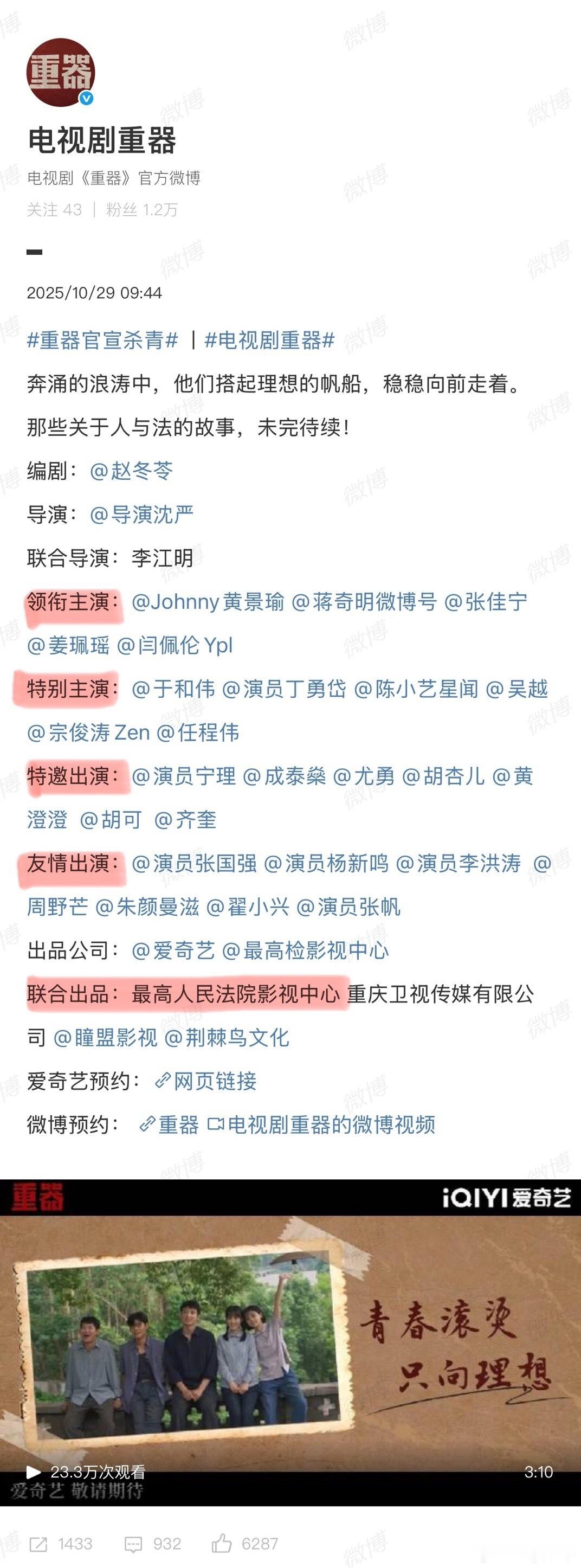 重器官宣杀青你们见没见过重器这么大阵仗的主演阵容 ​​​