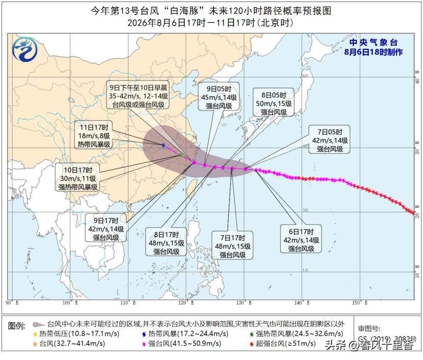 中央气象台8月6日18时升级了台风“白海豚”预警！这第13号强台风可来势汹汹，截