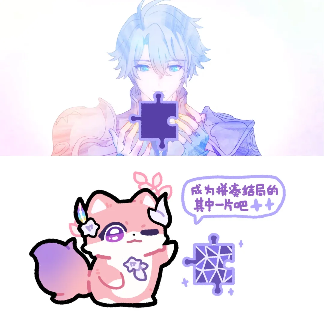 成为翁法罗斯结局的一片拼图吧