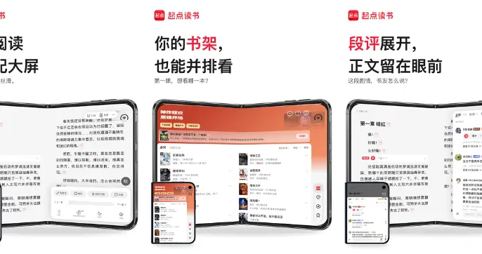 起点读书完成iPhone Duo适配 首批阔屏专属数字阅读应用上线