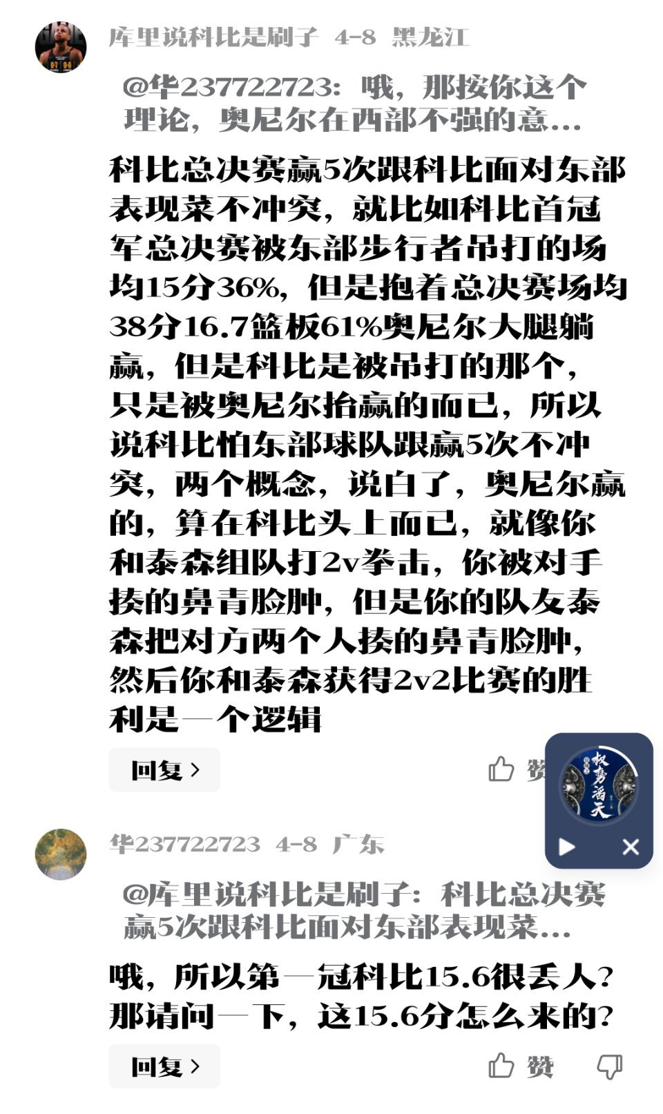 来自科比球迷最后的倔强：“哦，所以第一冠科比场均15.6很丢人吗？”[允悲][允