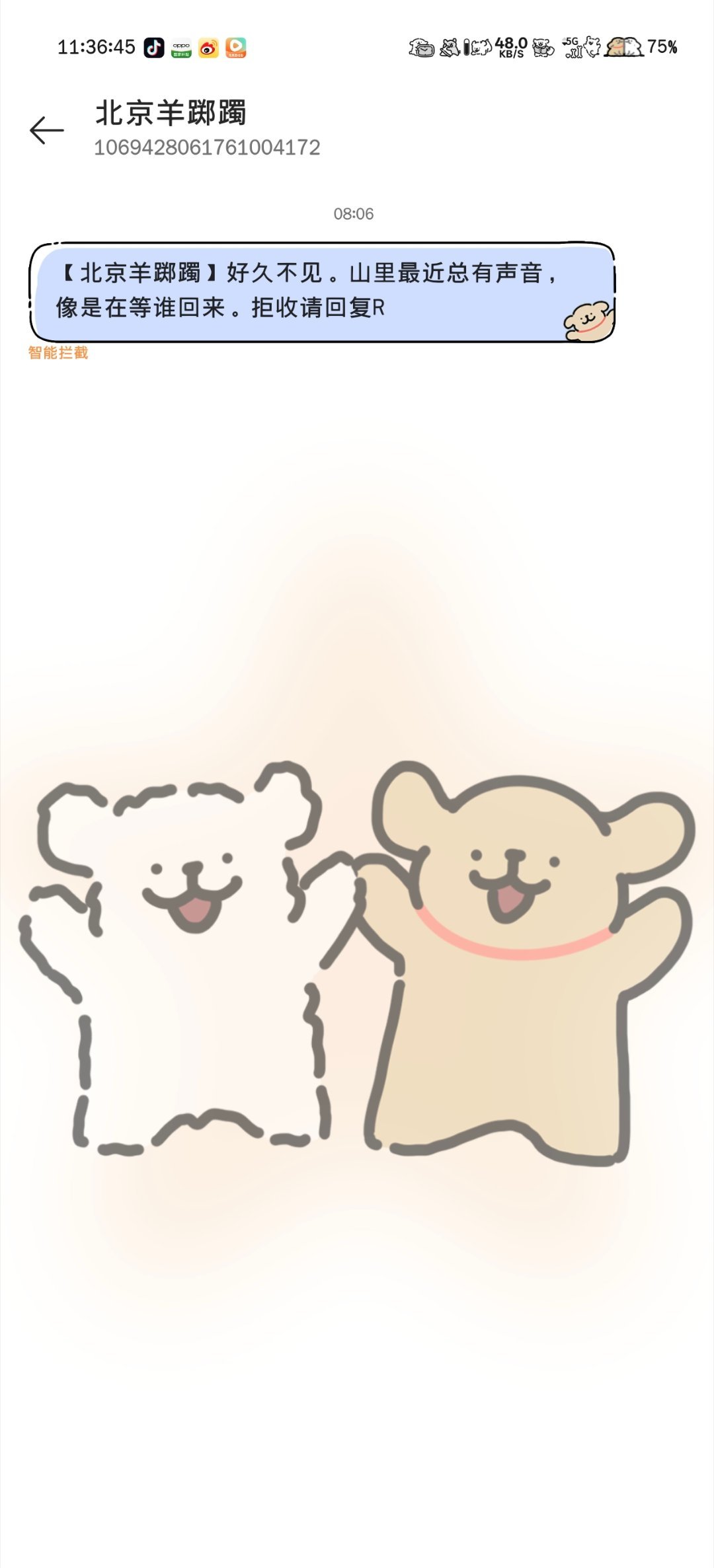 短信干嘛拦截我。 ​​​