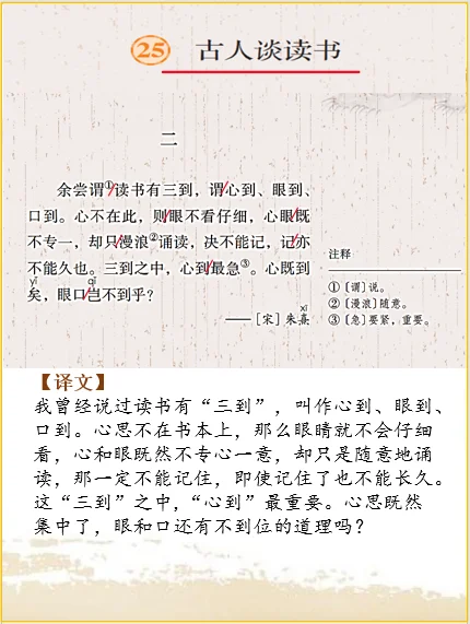 五上语文 | 文言文解析 《古人谈读书》二
