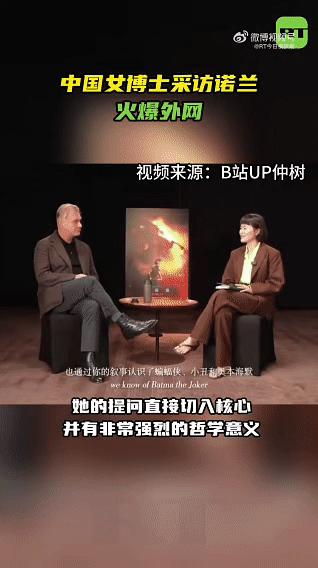 中国女博士采访诺兰火爆外网 仲树以博士生兼视频播客主持人的身份对话诺兰，提问直击