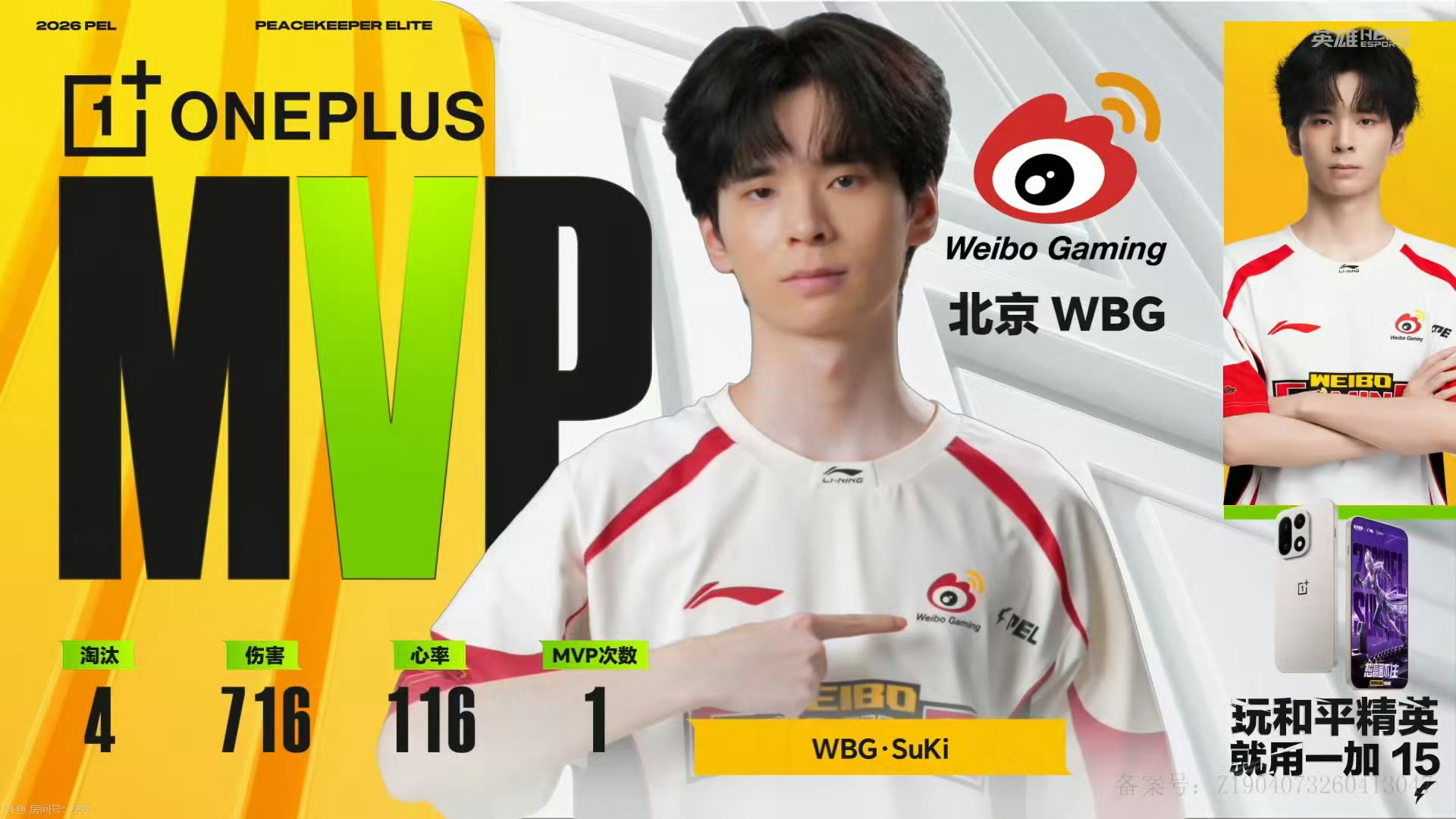 WBGSuKi首夺MVPsuki打得好 恭喜🎉2026PEL夏季赛2026PE
