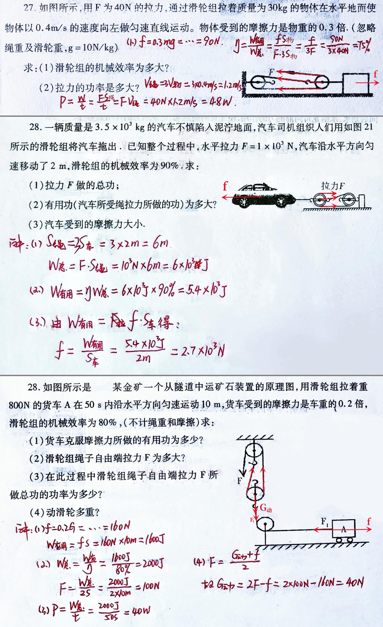 水平滑轮组中的全部物理量与公式的灵活应用题！

更多初中物理易错题归纳，尽在图像