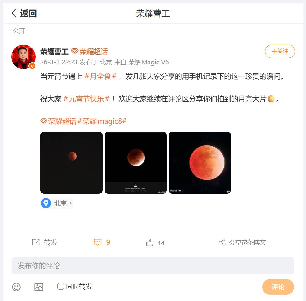 假期过的还是非常快，正月十五元宵节正好遇上了月全食，而且还会出现红月现象，刚刚看