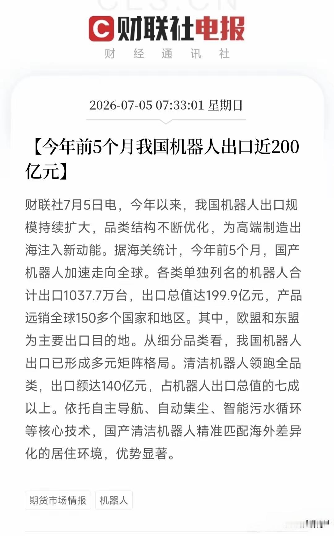 人形机器人迎来重大的利好消息，中国人形机器人已经大规模的出口，来了一个大幅增长的