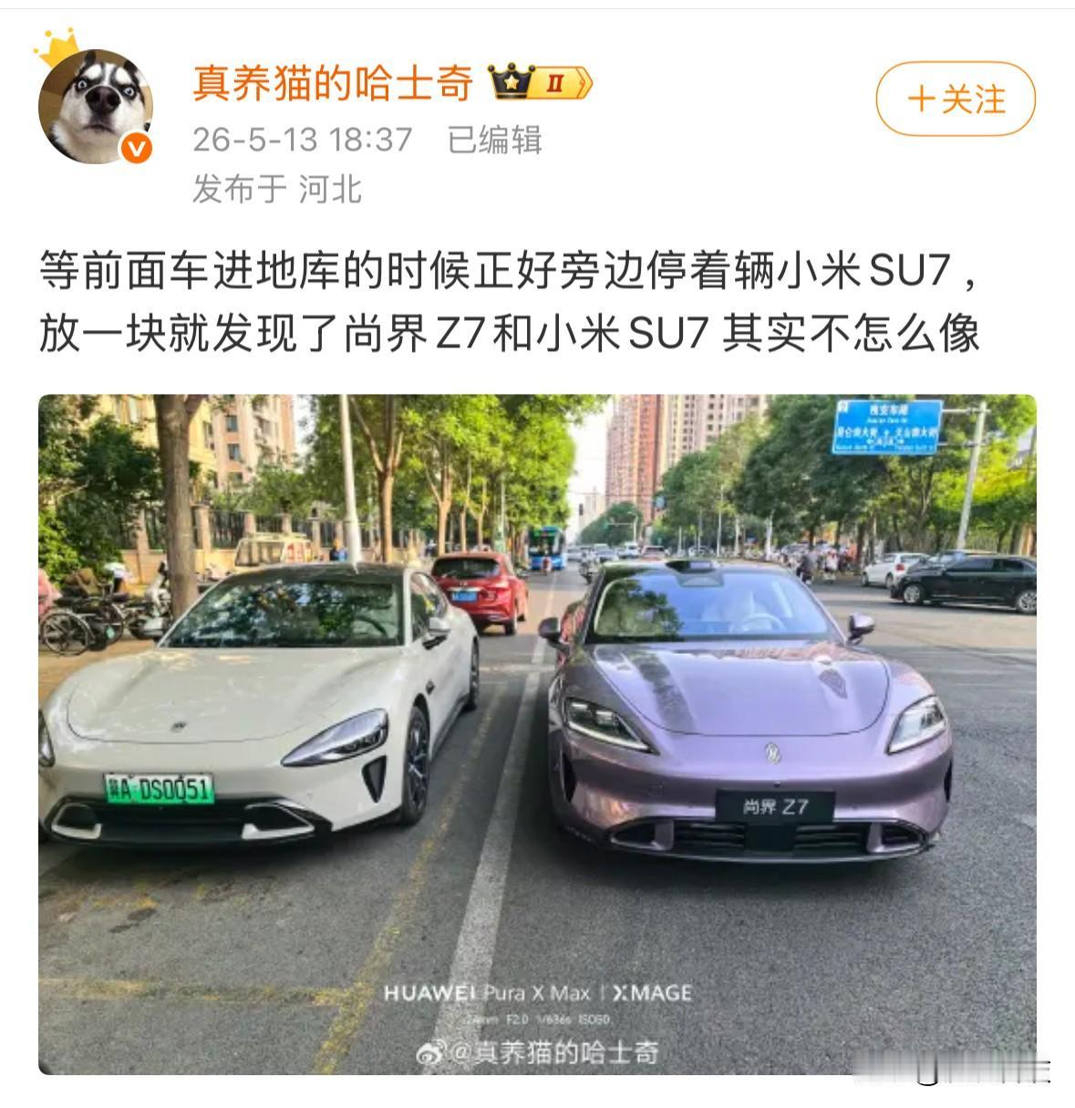 博主街头偶遇小米SU7和尚界Z7同框，表示其实两款车不怎么像。

仔细看，两款车