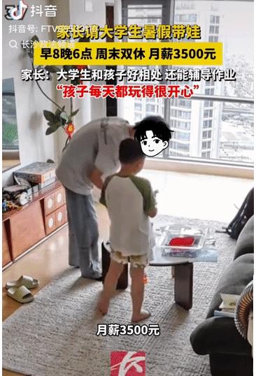 “这招太聪明了！”广东一对夫妻每天上班，没空照看儿子，于是灵机一动，花钱请了一个