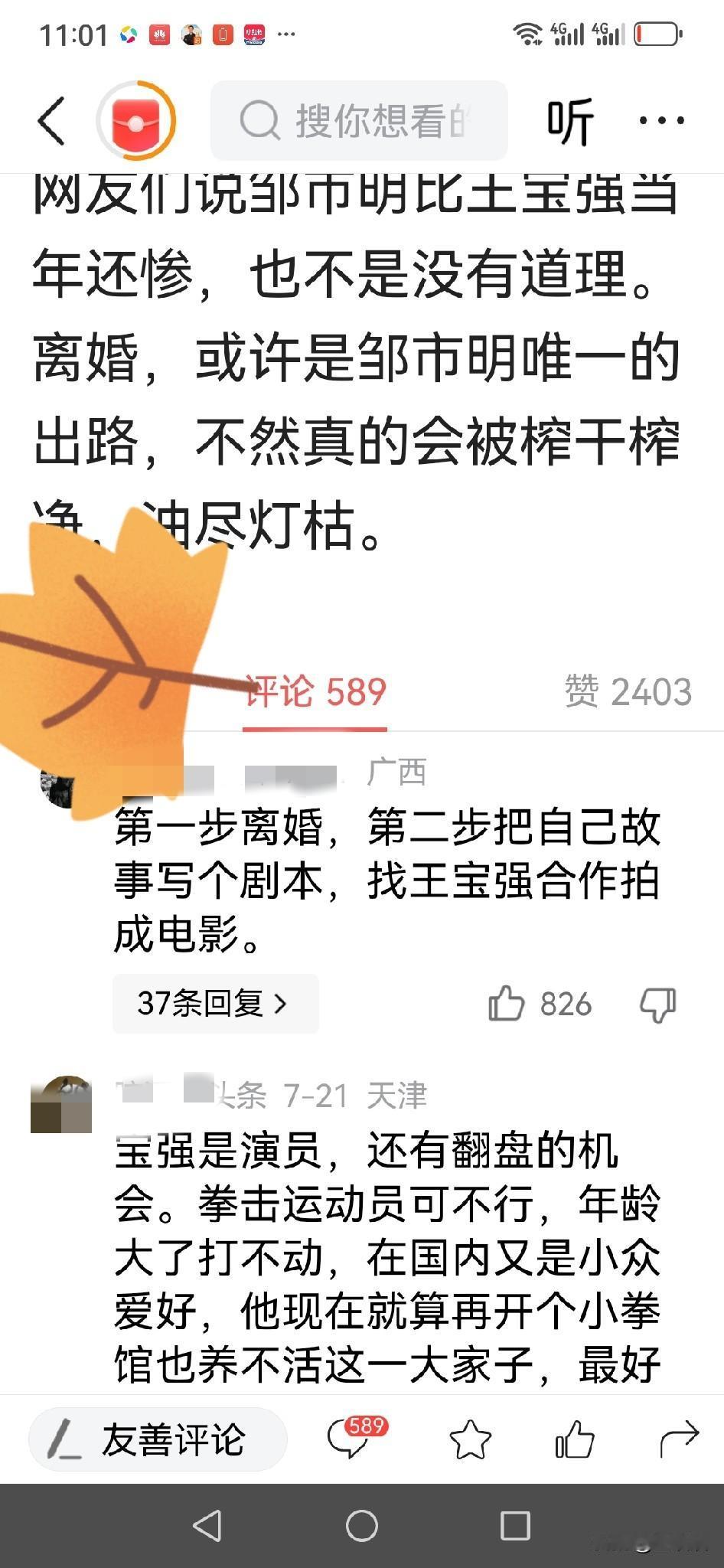 网友很心疼拳王，担心他如果不走出这个局，会被耗得油尽灯枯，晚年老病穷苦。

毕竟
