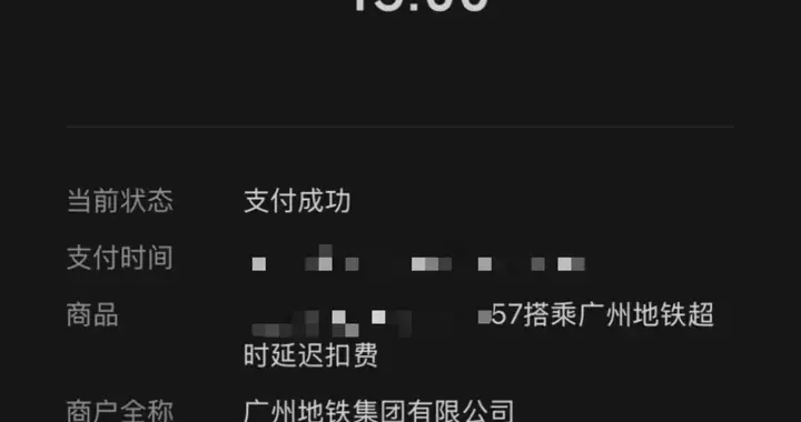 地铁站内看书5个小时，女子出站时被扣15元；官方回应：设有270分钟乘车时限，超时须补交最高票价