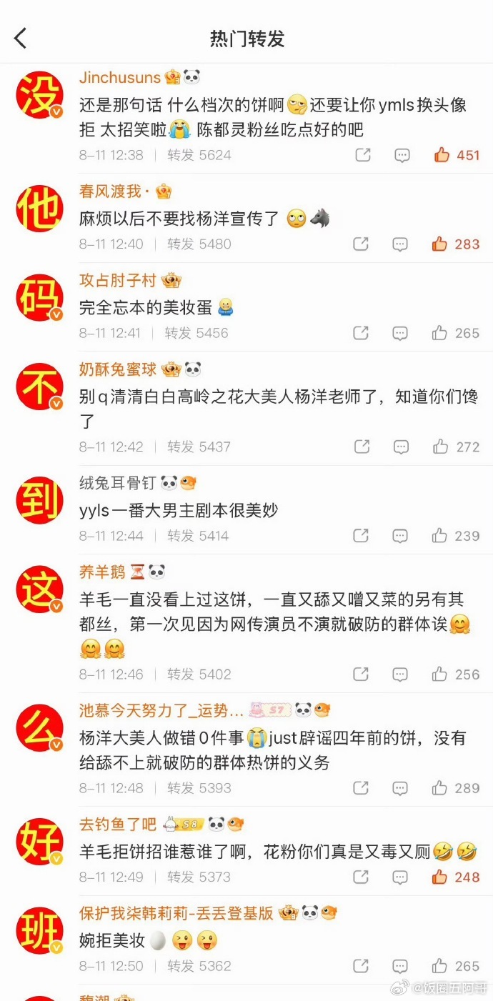 杨洋、陈都灵粉丝都在永拒等风热吻你
