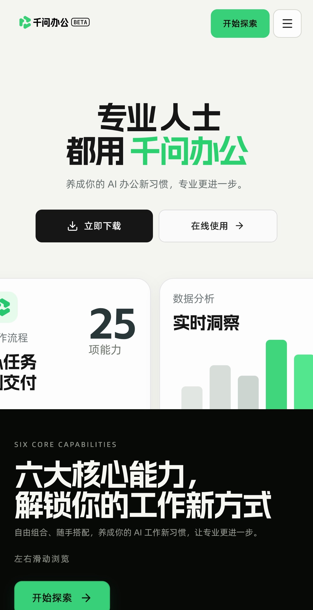 阿里千问办公开启公测阿里把原来的几款办公Agent整合到了一起，推出了“千问办公