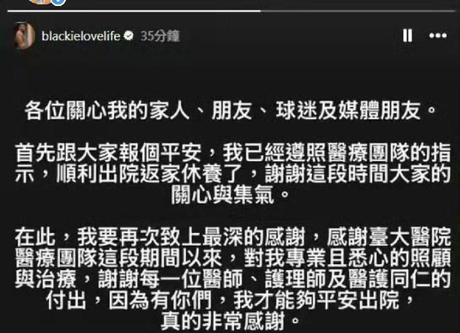 陈建州发文报平安
 
9月21日，陈建州发文报平安，向所有关心他的家人、朋友、球