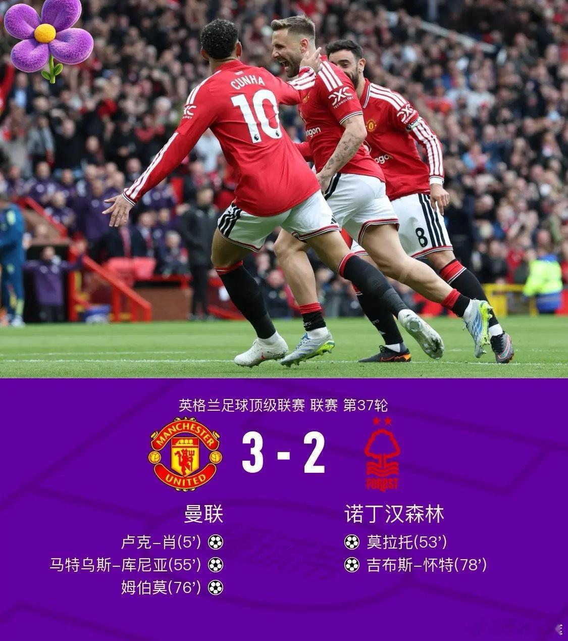 足球 北京时间5月17日英格兰足球顶级联赛 联赛 第37轮，曼联主场对阵诺丁汉森