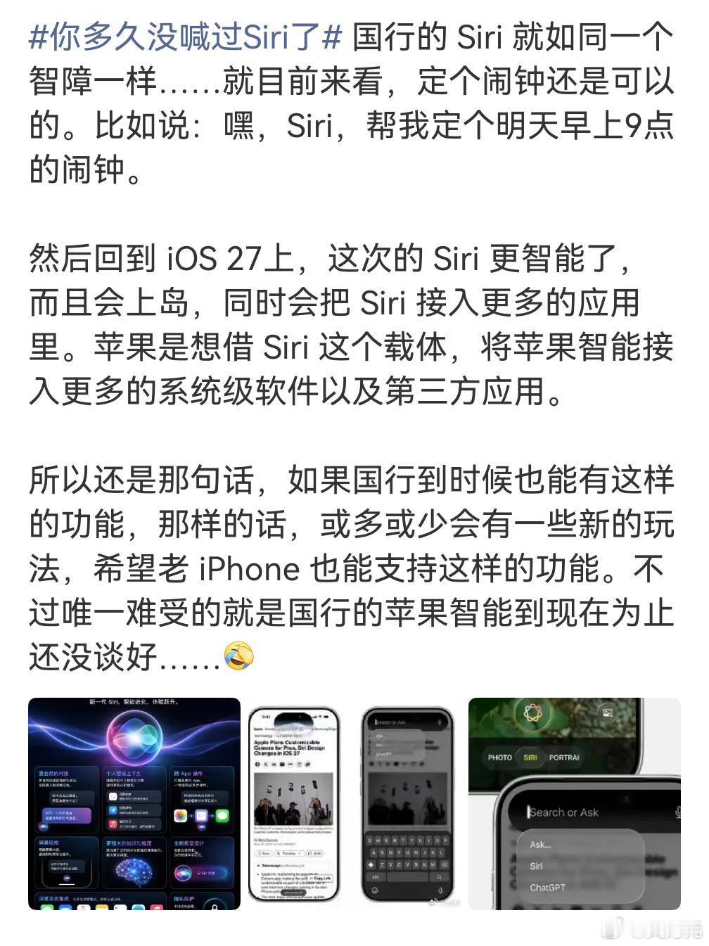 你多久没喊过Siri了，当年的苹果Siri可以说是行业领先，后来其他厂商不断的接
