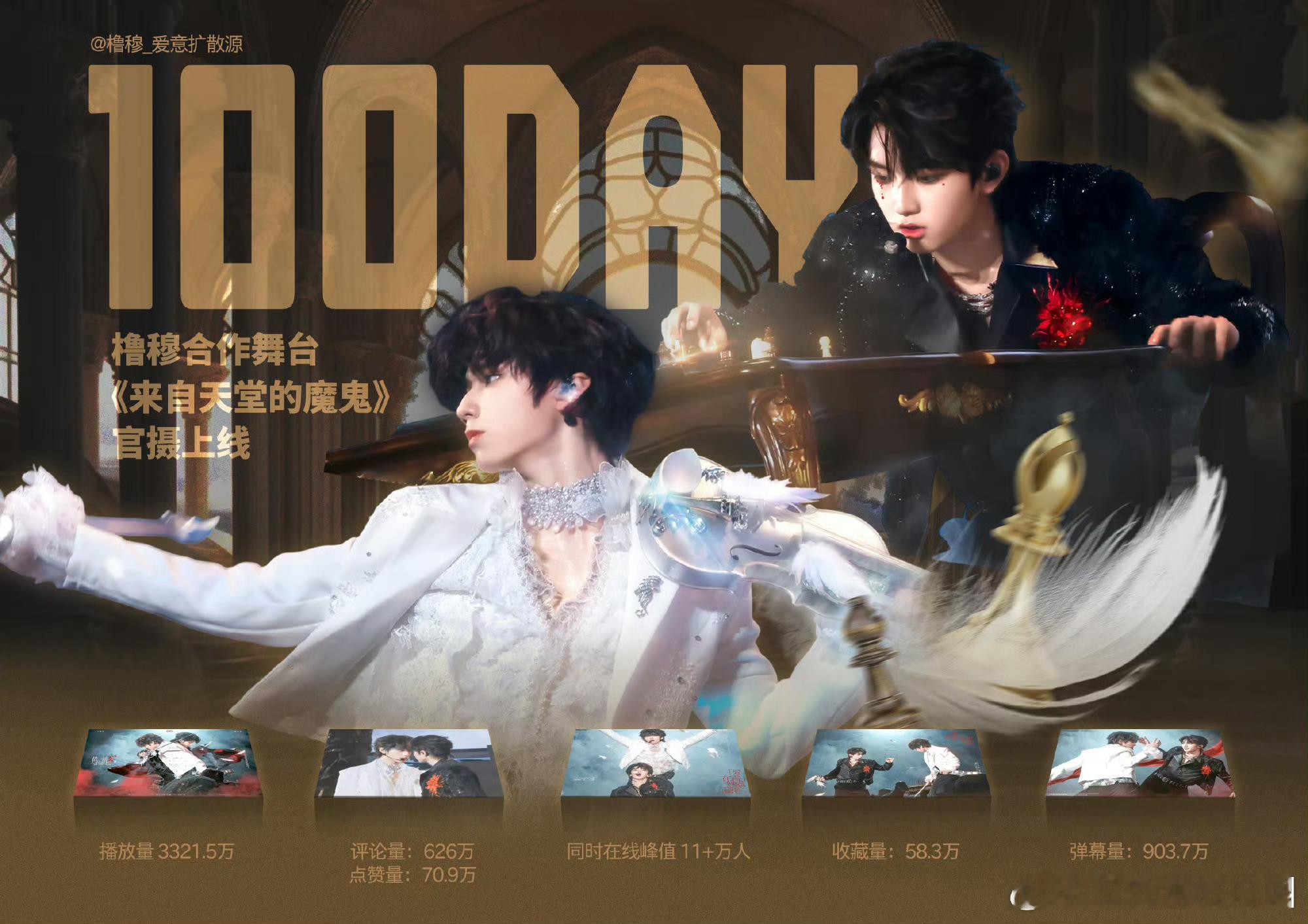 橹穆双人舞台百天播放量橹穆双人舞台官摄上线第一百天播放量破3300w🔥在线观看