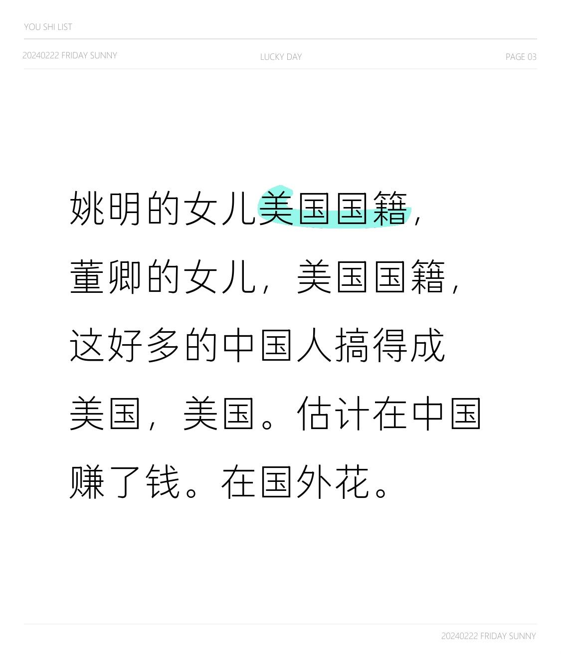 姚明的女儿是美国国籍，董卿的女儿也是美国国籍，好多中国人都跑去美国。估计是在中国