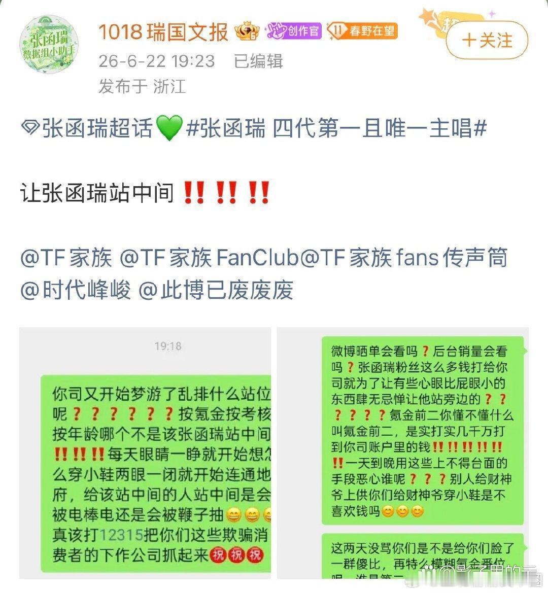 张函瑞站位张函瑞可是TF家族四代公认的全能ACE，声乐次次拿第一，出圈舞台刷屏全