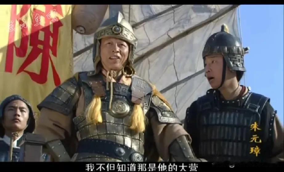 大型历史剧朱元璋最失败的地方是陈友谅选角，同时这是陈友谅选角最失败的一次。陈友谅