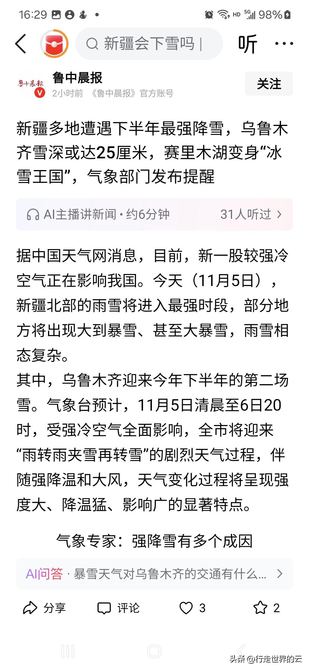 老家的媒体这么关心新疆的暴雪，还说积雪“或达25厘米”，我就在乌市，24小时，早