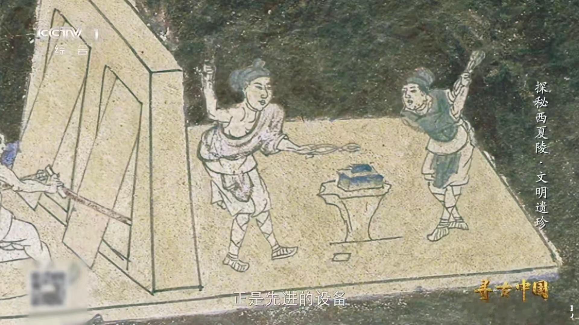 壁画里藏着西夏冶铁现场 穿越壁画感受热浪，这才是古人的工业美学！ 