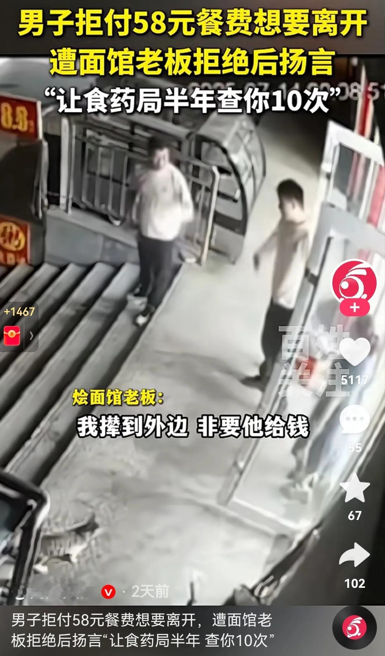 太猖狂了！一男子拒付58元餐费想要离开，遭面馆老板拒绝后，居然扬言“让食药局半年
