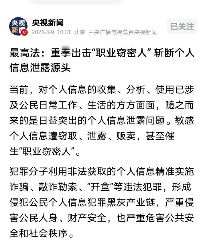 新华社发声了，
央视新闻也发声了！都说了要查“内鬼”，整治那些利用职位便利，为了