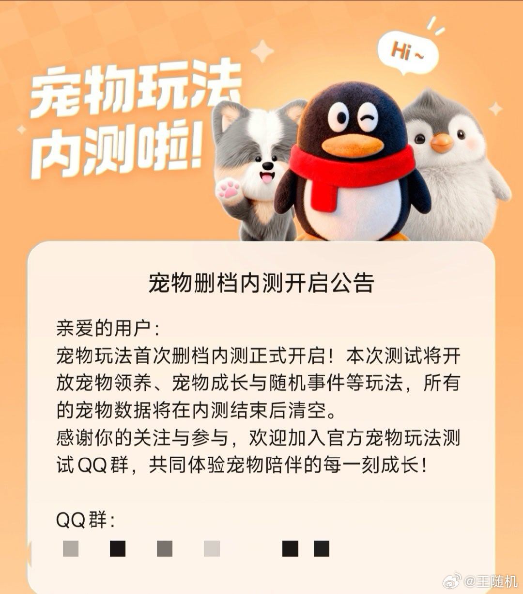 腾讯 QQ 内测全新宠物玩法，QQ 企鹅又回归了？ 本次测试将开放宠物领养、宠物