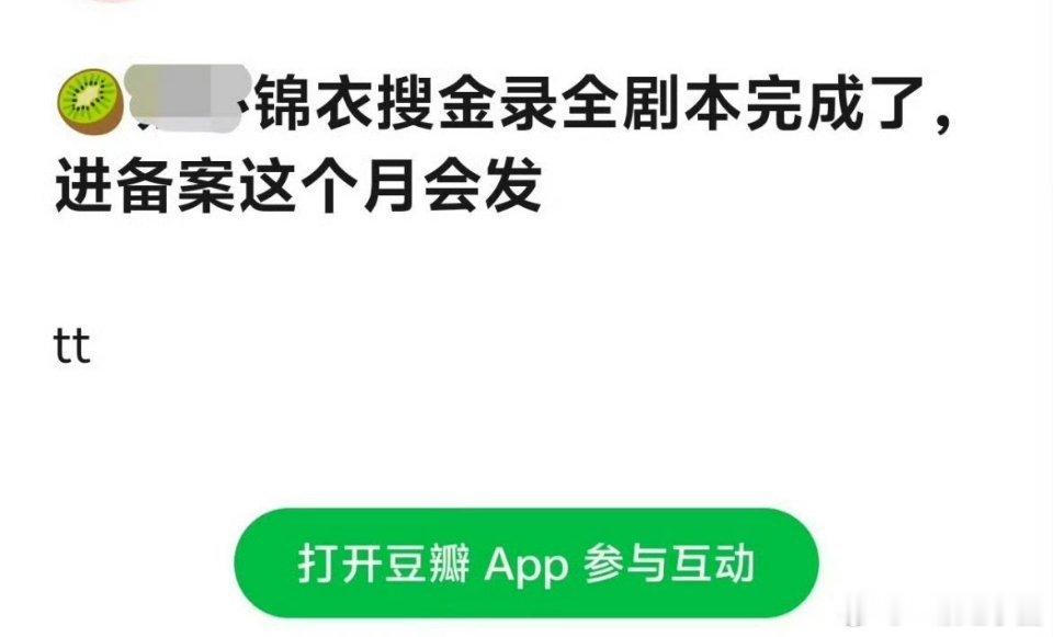 任嘉伦《锦衣搜金录》全剧本已经搞定了！超哥到期后接的剧: 风与潮，深渊物料也都是