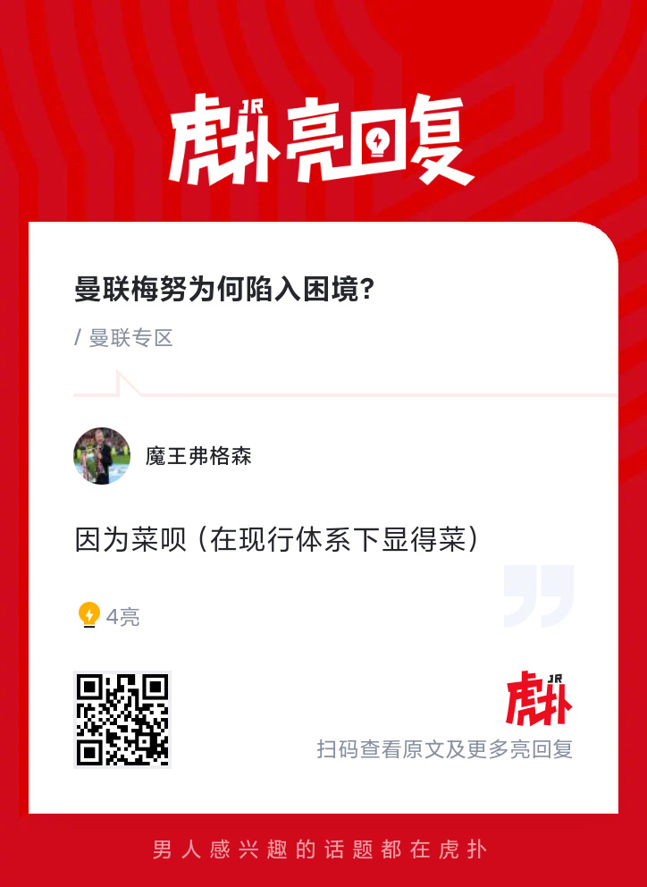 曼联球员梅努为何陷入困境？ 