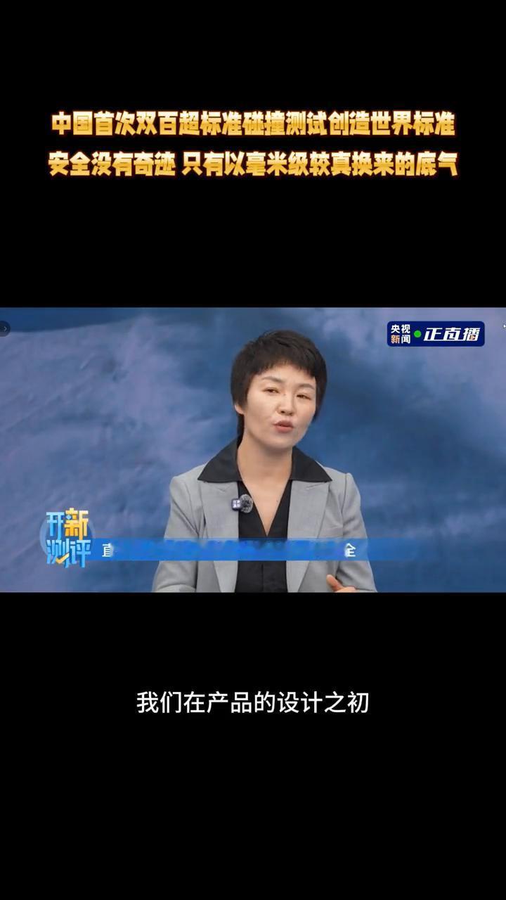 中国首次双百超标准碰撞测试创造世界标准，安全没有奇迹，只有以毫米级较真换来的底气