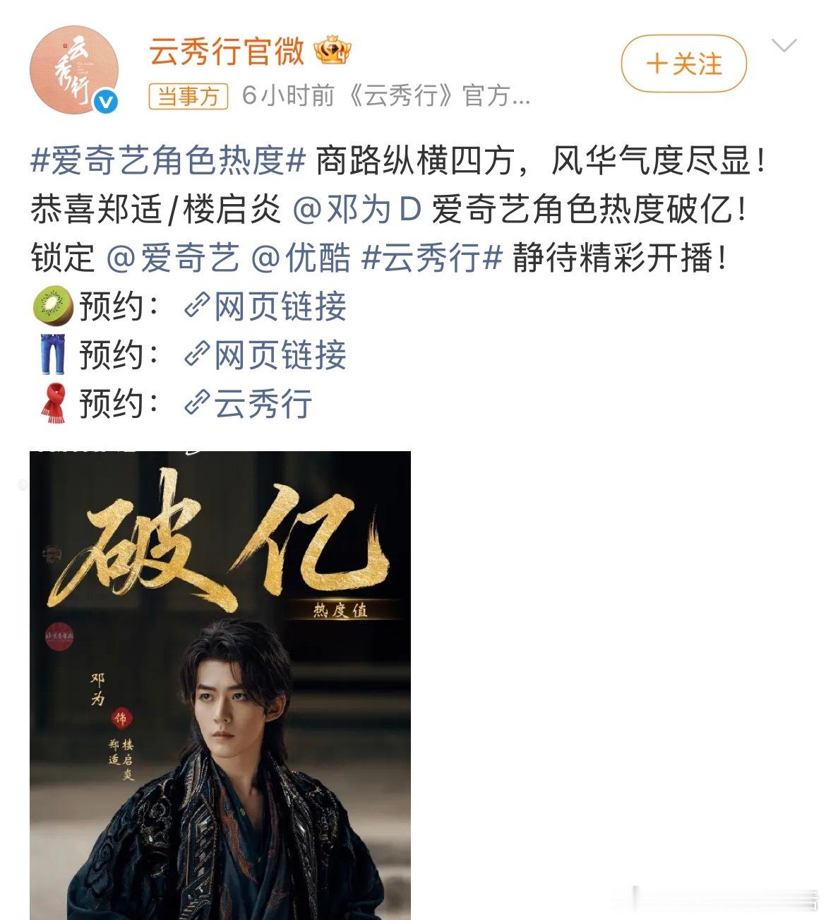 邓为爱奇艺站内角色热度破2亿，破亿也不过六小时前，邓为郑适角色上线首日角色热度破